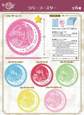 美少女戰士 橡膠杯墊 (1 套 6 款) Rubber Coaster (6 Pieces)【Sailor Moon】