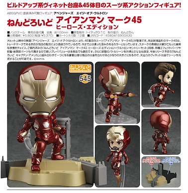 Marvel系列 「Mark 45」Q版 黏土人 Heros Edition (復仇者聯盟) Nendoroid Iron Man Mark 45 Heros Edition (The Avengers)【Marvel Series】