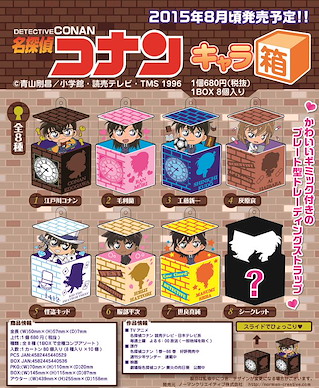 名偵探柯南 甜心盒 (1 套 8 款) Character Box (8 Pieces)【Detective Conan】