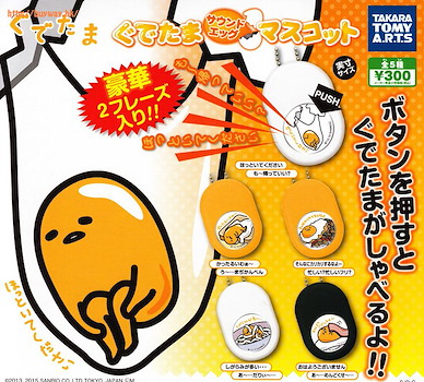 蛋黃哥 發聲梳乎蛋 (1 套 5 款) Sound Egg Mascot (5 Pieces)【Gudetama】