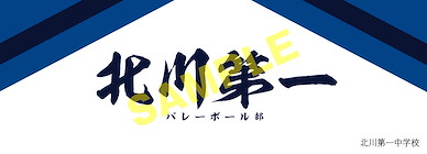 排球少年!! 「北川第一中學」運動毛巾 Sports Towel Kitagawa Daiichi Junior High School【Haikyu!!】