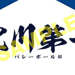 排球少年!! : 日版 「北川第一中學」運動毛巾