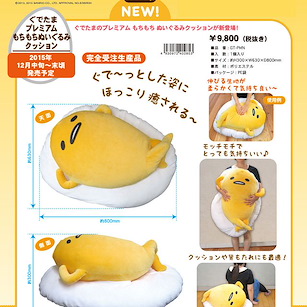 蛋黃哥 「梳乎抱枕」 Premium Mochimochi Plush Cushion【Gudetama】