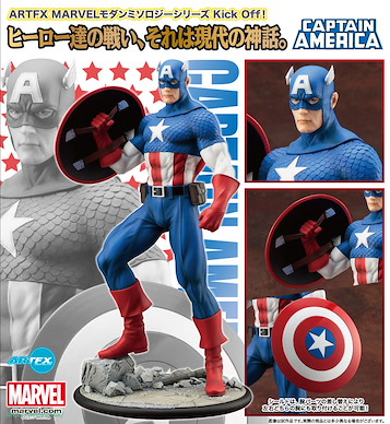 Marvel系列 ARTFX 1/6「美國隊長」 ARTFX 1/6 Captain America【Marvel Series】