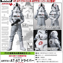 StarWars 星球大戰 : 日版 ARTFX+ 1/10「AT-AT 駕駛員」