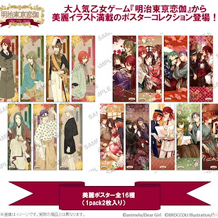 明治東京戀伽 收藏海報 (8 包 16 枚入) Pos x Pos Collection (16 Pieces)【Meiji Tokyo Renka】