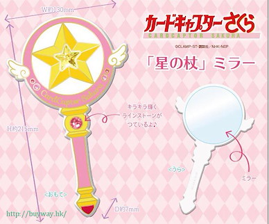 百變小櫻 Magic 咭 「星之杖」鏡子 Star Wand Mirror【Cardcaptor Sakura】