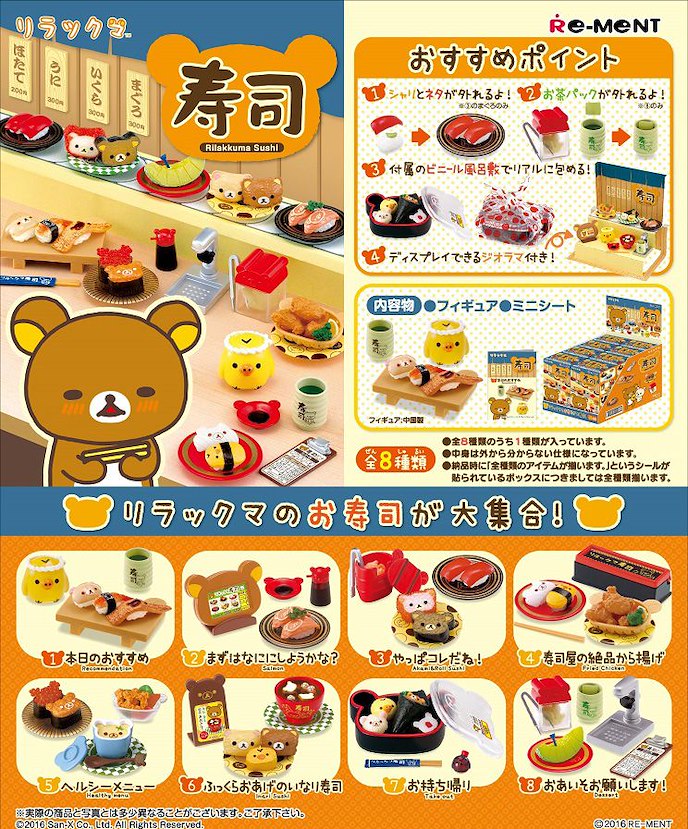 鬆弛熊 : 日版 壽司 盒玩 (8 個入)