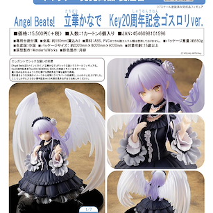 天使的脈動 1/7「立華奏」Key20周年記念 Gothic Lolita Ver. 1/7 Tachibana Kanade Key 20th Anniversary Gothic Lolita Ver.【Angel Beats!】