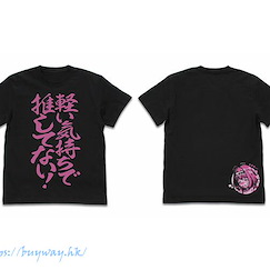 偶像大師 灰姑娘女孩 (加大)「夢見りあむ」軽い気持ちで推してない！黑色 T-Shirt Riamu Yumemi "Karui Kimochi de Oshitenai!" T-Shirt /BLACK-XL【The Idolm@ster Cinderella Girls】