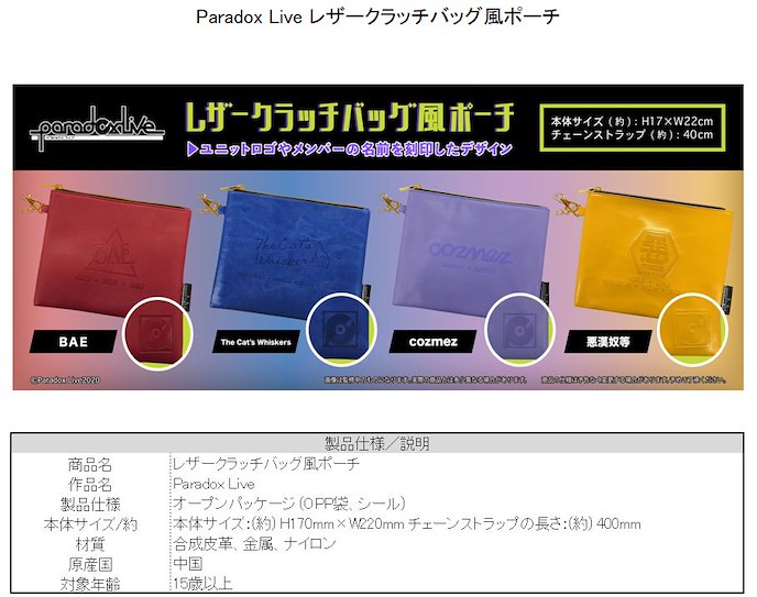 Paradox Live : 日版 「The Cat's Whiskers」皮革 Clutch Bag