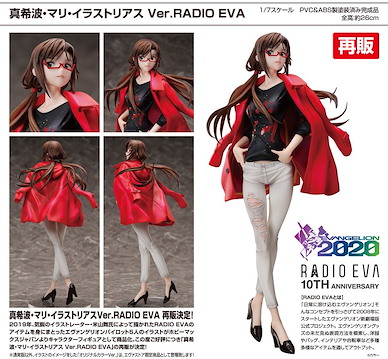 新世紀福音戰士 1/7「真希波」RADIO EVA 1/7 Mari Makinami Illustrious Ver. RADIO EVA【Neon Genesis Evangelion】