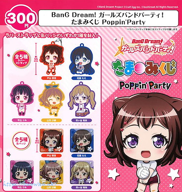 BanG Dream! 「Poppin'Party」徽章 + 掛飾 扭蛋 (40 個入) Tamamikuji Poppin'Party (40 Pieces)【BanG Dream!】