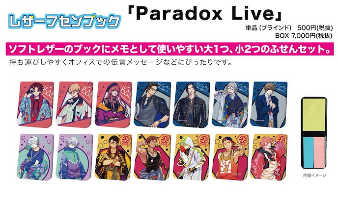 Paradox Live : 日版 便條收納本 01 (14 個入)