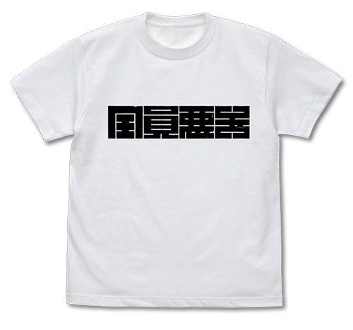全員惡玉 : 日版 (大碼)「全員悪玉」白色 T-Shirt