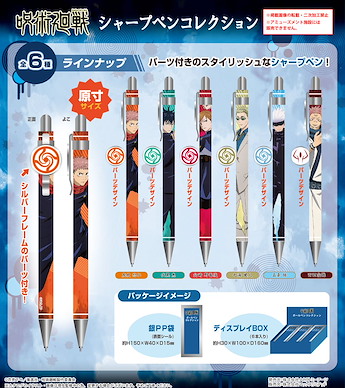 咒術迴戰 鉛芯筆 (6 個入) JJ-09 Mechanical Pencil Collection (6 Pieces)【Jujutsu Kaisen】