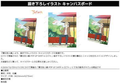 夏目友人帳 「夏目貴志 + 貓咪老師」F3 布畫 Original Illustration Canvas Board【Natsume's Book of Friends】