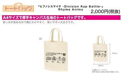 催眠麥克風 -Division Rap Battle- 「Hypnosismic」Logo Design 手提袋 Chara Tote Bag 01 Logo Design【Hypnosismic】