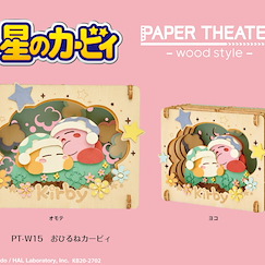 星之卡比 「卡比」立體紙雕 -Wood Style- Paper Theater -Wood Style- PT-W15 Ohirune Kirby【Kirby's Dream Land】