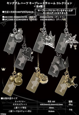 王國之心系列 Keyblade 吊飾 (8 個入) Keyblade Charm Collection (8 Pieces)【Kingdom Hearts】