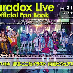 Paradox Live : 日版 Official Fan Book