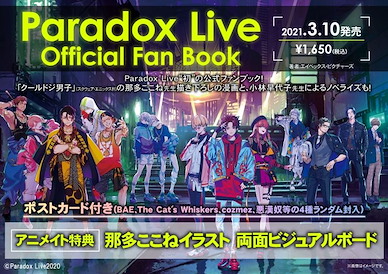 Paradox Live Official Fan Book Official Fan Book【Paradox Live】