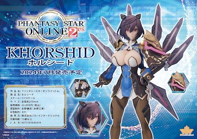 夢幻之星 Online 2 1/7「ホルシード」 Khorshid 1/7 Complete Figure【Phantasy Star Online 2】