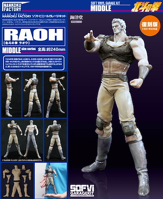 北斗之拳 1/8 軟膠套件「羅王」復刻版 NANKOKU FACTORY Raoh 1/8 Soft Vinyl Kit Reprint Edition【Fist of the North Star】