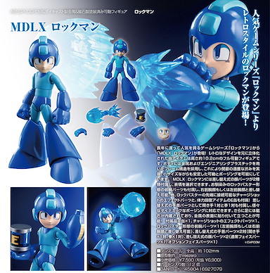 洛克人系列 MDLX「洛克人」 MDLX Mega Man【Mega Man Series】
