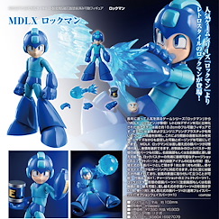 洛克人系列 MDLX「洛克人」 MDLX Mega Man【Mega Man Series】
