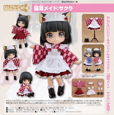 未分類 黏土娃 貓耳女僕 小櫻 Nendoroid Doll Cat Ears Maid: Sakura