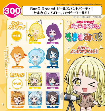 BanG Dream! 「Hello, Happy World!」徽章 + 掛飾 扭蛋 (40 個入) Tamamikuji Hello, Happy World! (40 Pieces)【BanG Dream!】