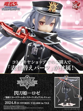 遊戲王 系列 1/7「閃刀姬-露世」Card Game Monster Figure Collection (限定特典︰表情部件) 1/7 OCG Duel Monsters Sky Striker Ace - Roze / Yu-Gi-Oh! Card Game Monster Figure Collection ONLINESHOP Limited【Yu-Gi-Oh! Series】