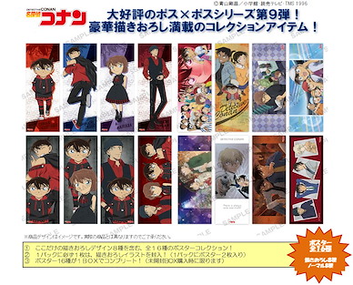 名偵探柯南 收藏海報 Vol.9 (8 包 16 枚入) Pos x Pos Collection Vol. 9 (8 Pieces)【Detective Conan】