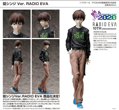 新世紀福音戰士 1/7「碇真嗣」Ver. RADIO EVA 1/7 Ikari Shinji Ver. RADIO EVA【Neon Genesis Evangelion】