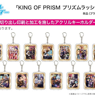 星光少男 KING OF PRISM 「King of Prism Prism Rush! LIVE」亞克力匙扣 02 (15 個入) King of Prism Prism Rush! LIVE Acrylic Key Chain 02 (15 Pieces)【KING OF PRISM by PrettyRhythm】