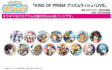 星光少男 KING OF PRISM 65mm 收藏徽章 01 (15 個入) Hologram Can Badge (65mm) 01 (15 Pieces)【KING OF PRISM by PrettyRhythm】