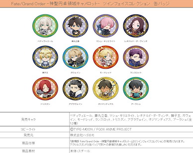 Fate系列 「Fate/Grand Order -神聖圓桌領域 卡美洛-」收藏徽章 (12 個入) Twin Face Collection Can Badge (12 Pieces)【Fate Series】