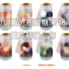 咒術迴戰 : 日版 瓶裝糖果 (8 個入)