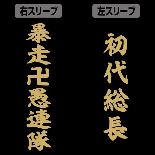 東京復仇者 : 日版 (加大)「東京卍會」長袖 黑色 T-Shirt