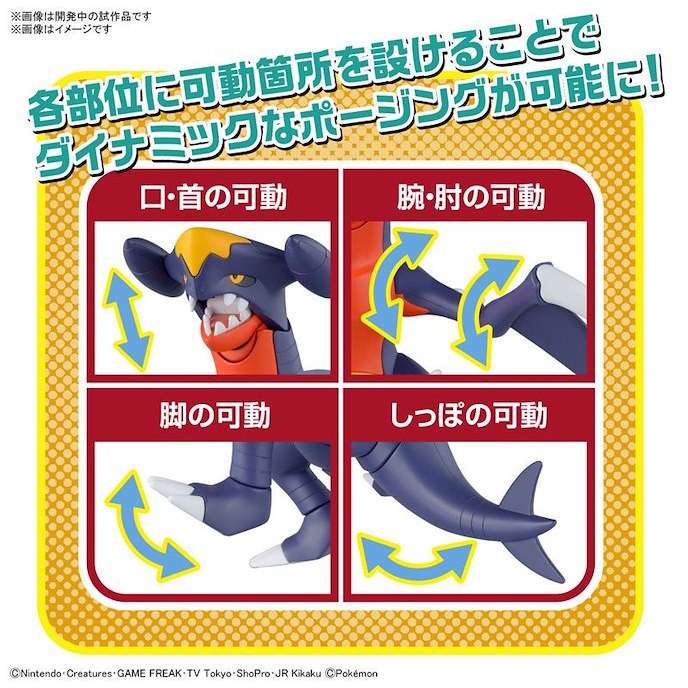 寵物小精靈系列 : 日版 「烈咬陸鯊」小精靈模型系列