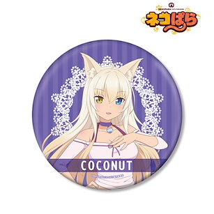 貓娘樂園 「椰子」15cm 徽章 / 企牌 Coconut BIG Can Badge【NEKOPARA】