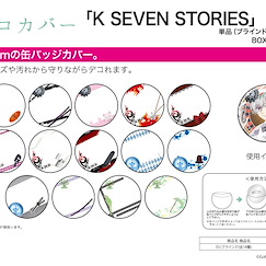 K 65mm 徽章 裝飾保護套 01 (14 個入) 65mm Decoration Can Badge Cover 01 (14 Pieces)【K Series】