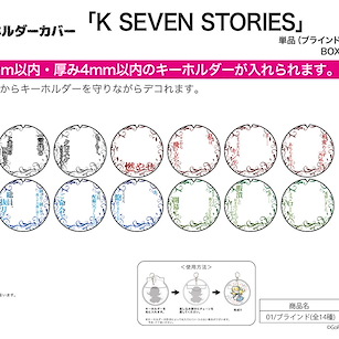 K 60mm 匙扣 裝飾保護套 01 (14 個入) 60mm Decoration Key Chain Cover 01 (14 Pieces)【K Series】