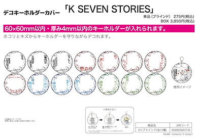 K 60mm 匙扣 裝飾保護套 01 (14 個入) 60mm Decoration Key Chain Cover 01 (14 Pieces)【K Series】