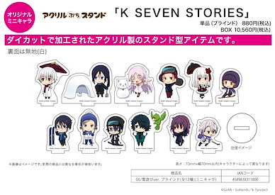 K 亞克力企牌 06 雪遊 Ver. (Mini Character) (12 個入) Acrylic Petit Stand 06 Playing with Snow Ver. (Mini Character) (12 Pieces)【K Series】