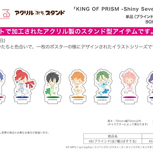 星光少男 KING OF PRISM 亞克力企牌 08 Postel (7 個入) Acrylic Petit Stand 08 Postel (7 Pieces)【KING OF PRISM by PrettyRhythm】