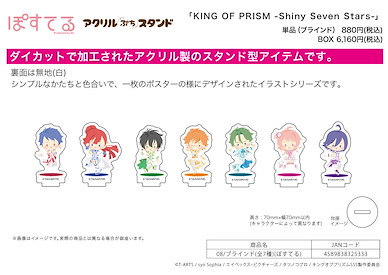 星光少男 KING OF PRISM 亞克力企牌 08 Postel (7 個入) Acrylic Petit Stand 08 Postel (7 Pieces)【KING OF PRISM by PrettyRhythm】