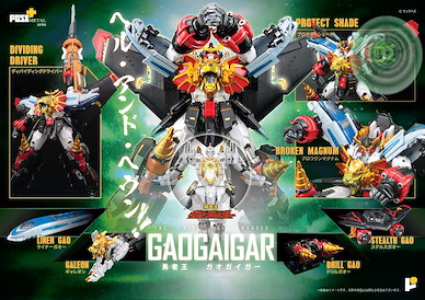 勇者系列 POSE+ Metal Series 勇者王「GaoGaiGar」 POSE+ Metal Series The King of Braves GaoGaiGar【Brave Series】