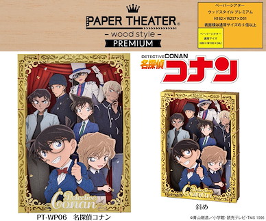 名偵探柯南 立體紙雕 -Wood Style- Paper Theater -Wood Style- Premium PT-WP06 Detective Conan【Detective Conan】
